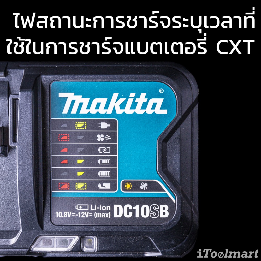 แท่นชาร์จแบตเตอรรี่ MAKITA CXT ™ Li-ion DC10SB (ชาร์จเร็ว)