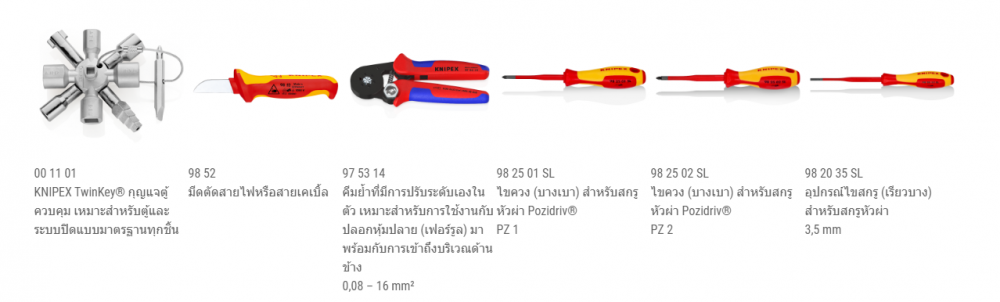 ชุดเครื่องมือช่าง KNIPEX 00 21 33 E Robust26 Electro 23 ชิ้น