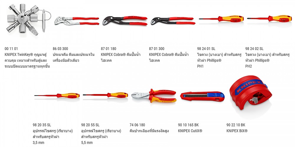 ชุดเครื่องมือช่างประปา 17 ชิ้น KNIPEX 00 21 33 S Tool Case Robust26 Plumbing