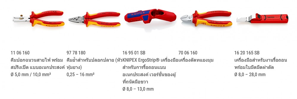 ชุดเครื่องมือช่างไฟฟ้า 24 ชิ้น KNIPEX 00 21 34 HL S2 Tool Case Vision24 Electric
