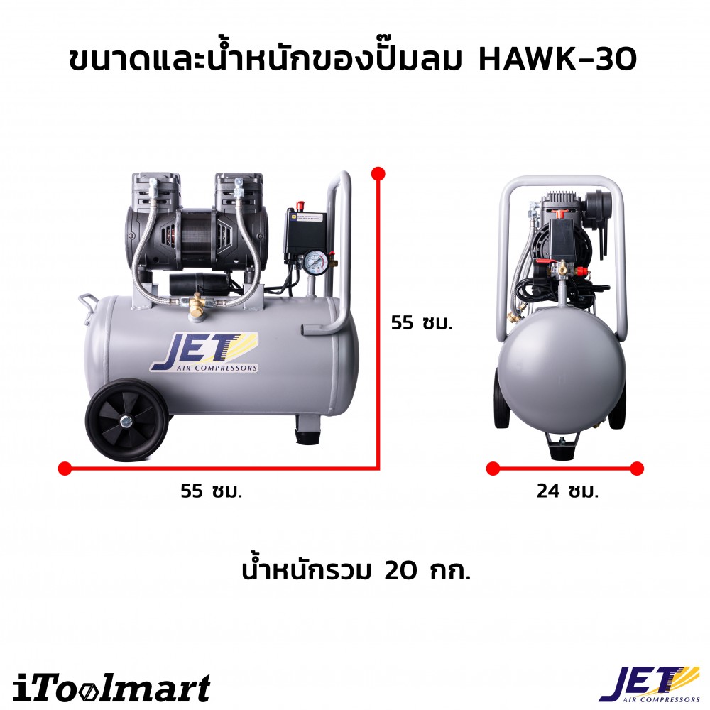 ปั๊มลมออยฟรี JET Hawk 30 ขนาด 30 ลิตร