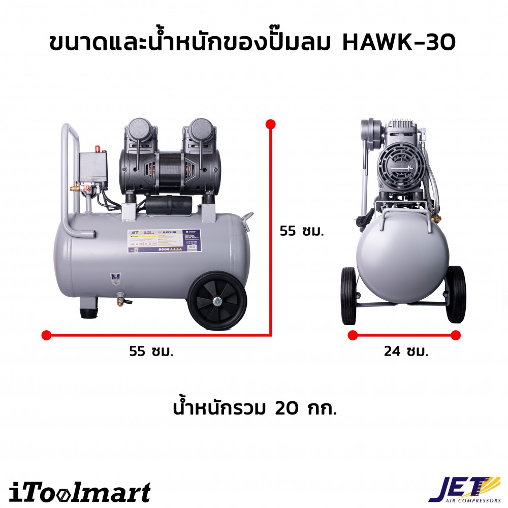 ปั๊มลมออยฟรี JET Hawk 30 ขนาด 30 ลิตร