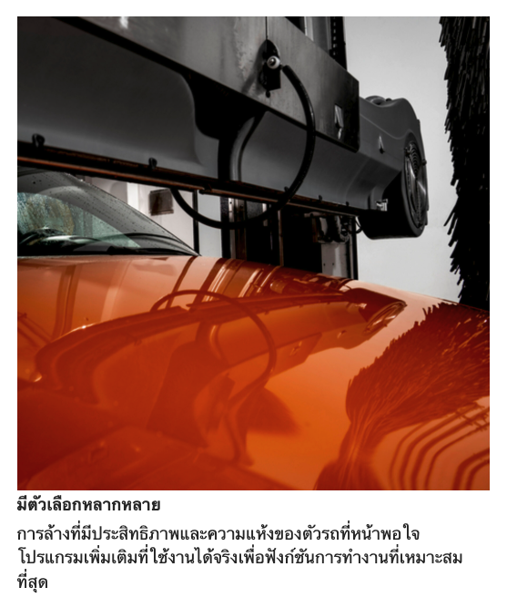 เครื่องล้างรถอัตโนมัติ Karcher CW 1 Klean!Fit 1.534-300.2
