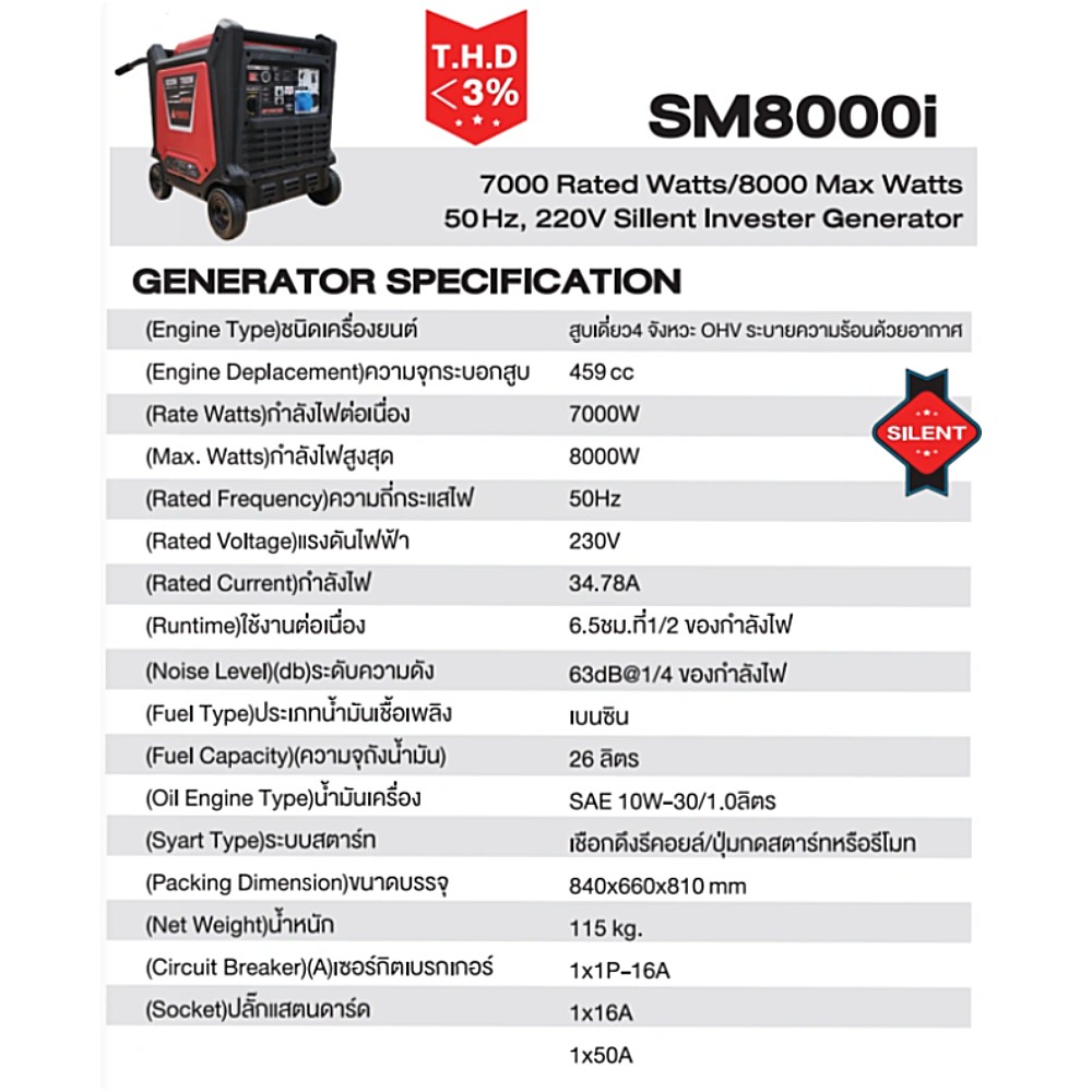 เครื่องกำเนิดไฟฟ้า อินเวอร์เตอร์ AiPOWER SM8000i 220V/50Hz กำลังไฟสูงสุด 8000W
