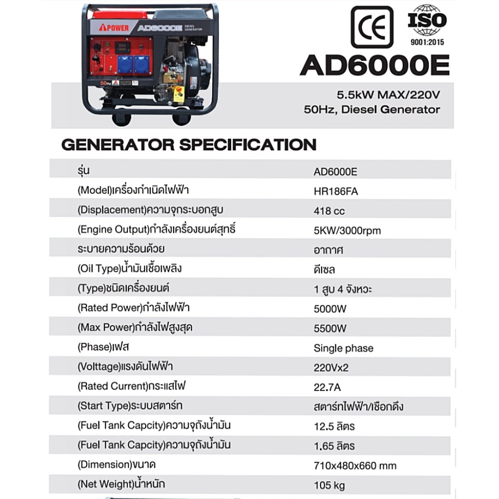 เครื่องปั่นไฟ ดีเซล AiPOWER AD6000E Open type กำลังไฟสูงสุด 5.5 kW