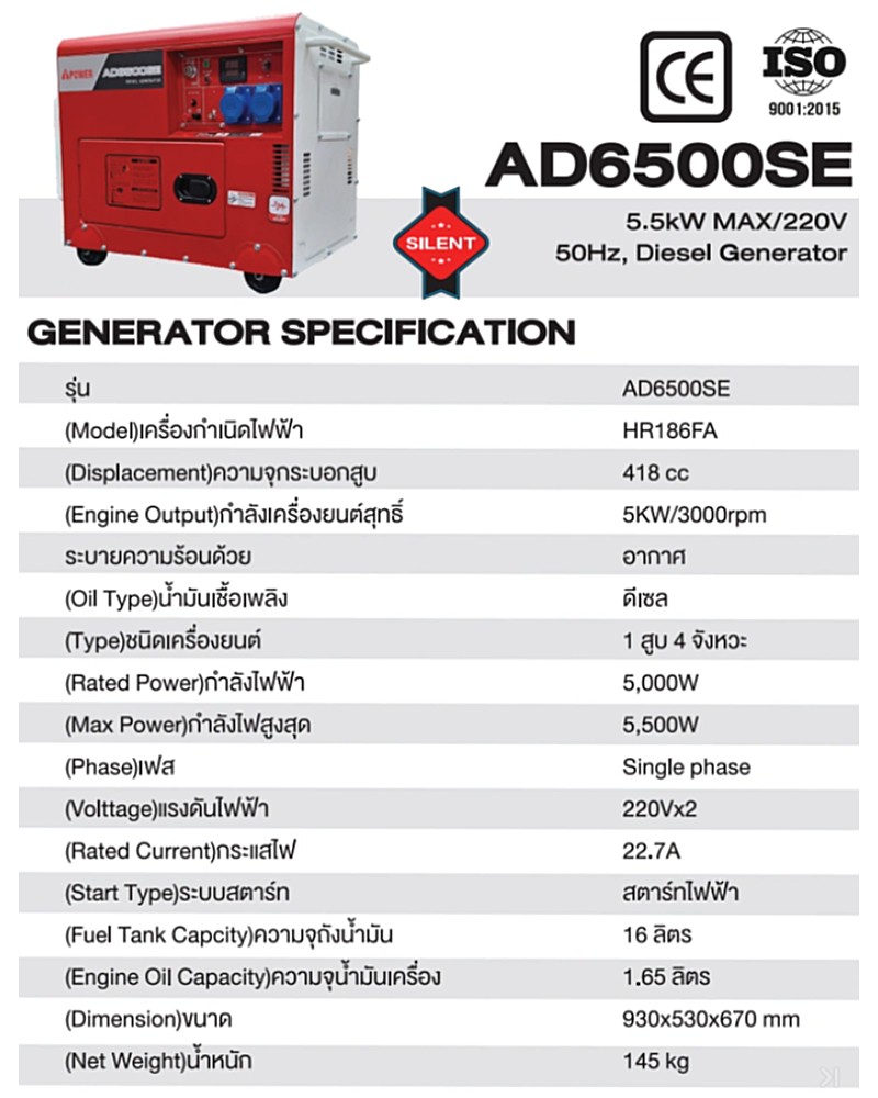 เครื่องปั่นไฟ ดีเซล AiPOWER AD6500SE Silent type กำลังไฟสูงสุด 5.5 kW 220 V