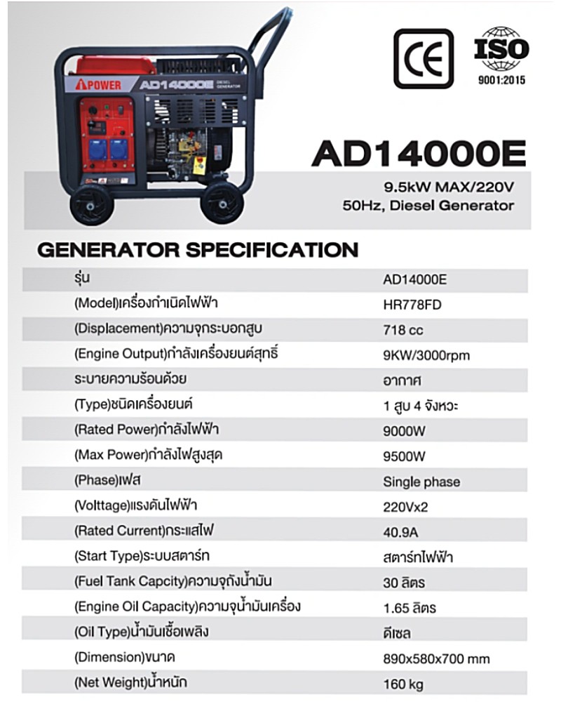 เครื่องปั่นไฟ ดีเซล AiPOWER AD14000E Open type กำลังไฟสูงสุด 9.5 kW