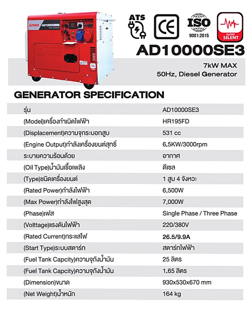 เครื่องปั่นไฟ ดีเซล AiPOWER AD10000SE3 Silent type กำลังไฟสูงสุด 7.0 kW