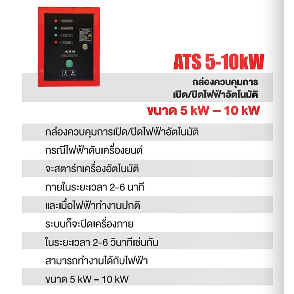 กล่องควบคุม ATS AiPOWER ATS 5-10KW สำหรับเครื่องปั่นไฟเบนซิน รองรับเครื่องปั่นไฟ 5 - 10 kW.