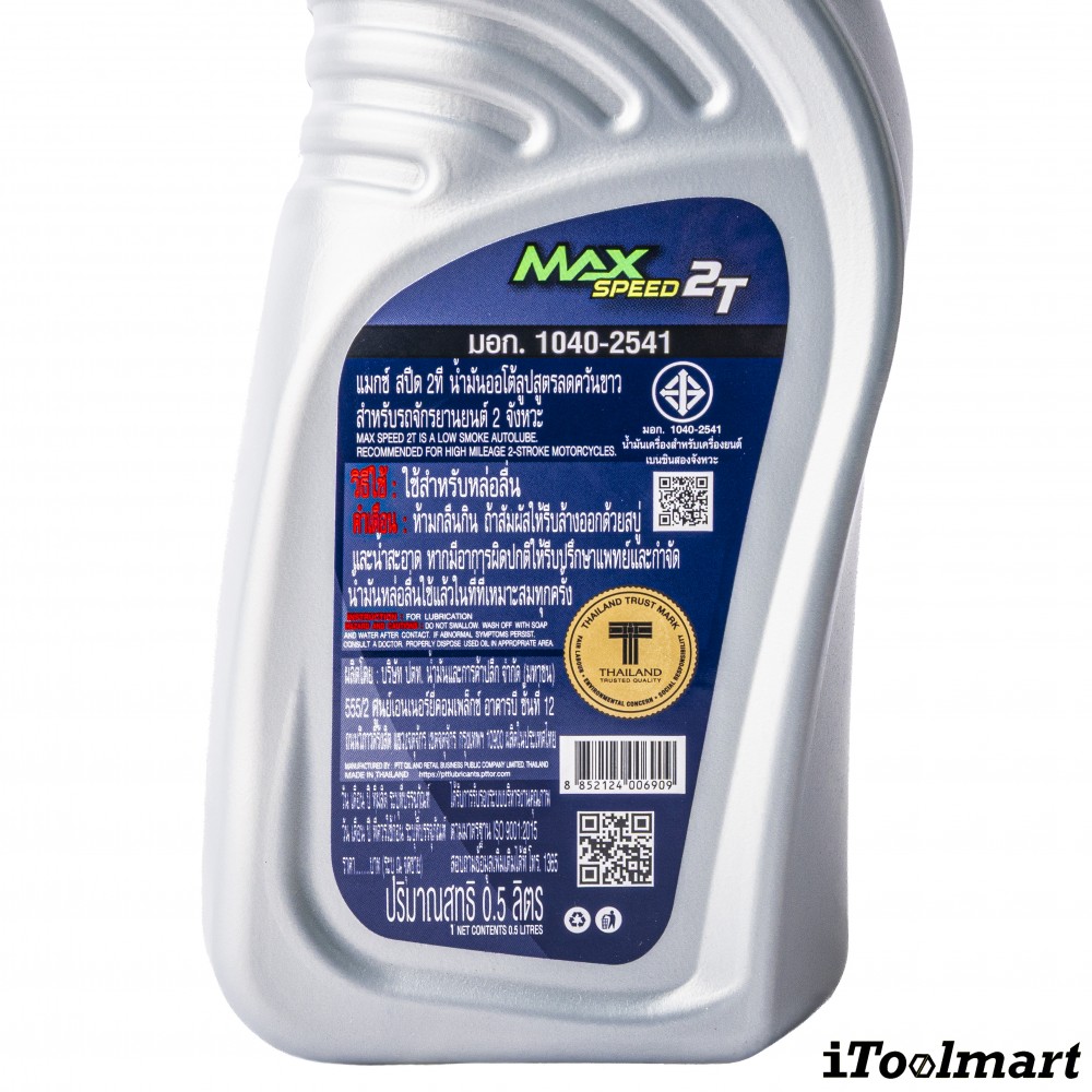น้ำมันเครื่อง PTT MAX SPEED 2T ขนาด 0 5 ลิตร