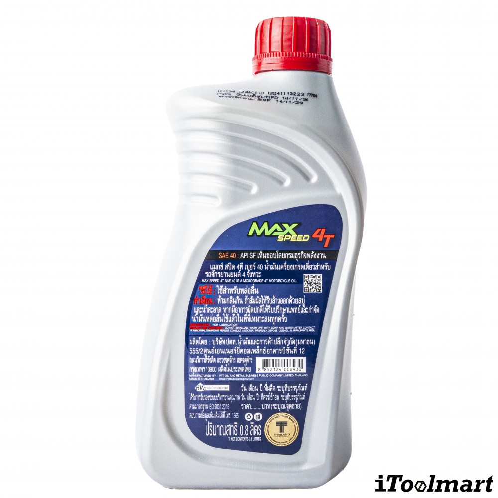 น้ำมันเครื่อง PTT MAX SPEED 4T ขนาด 0 8 ลิตร