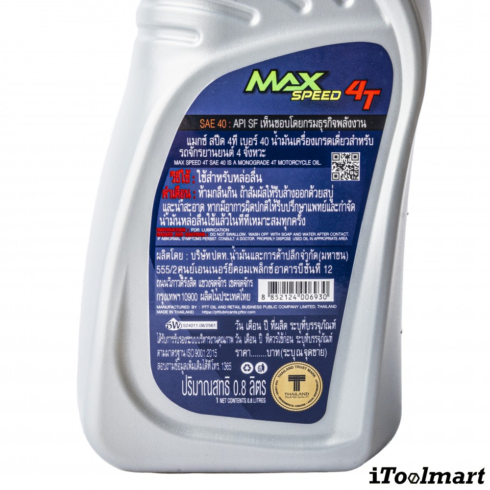 น้ำมันเครื่อง PTT MAX SPEED 4T ขนาด 0 8 ลิตร