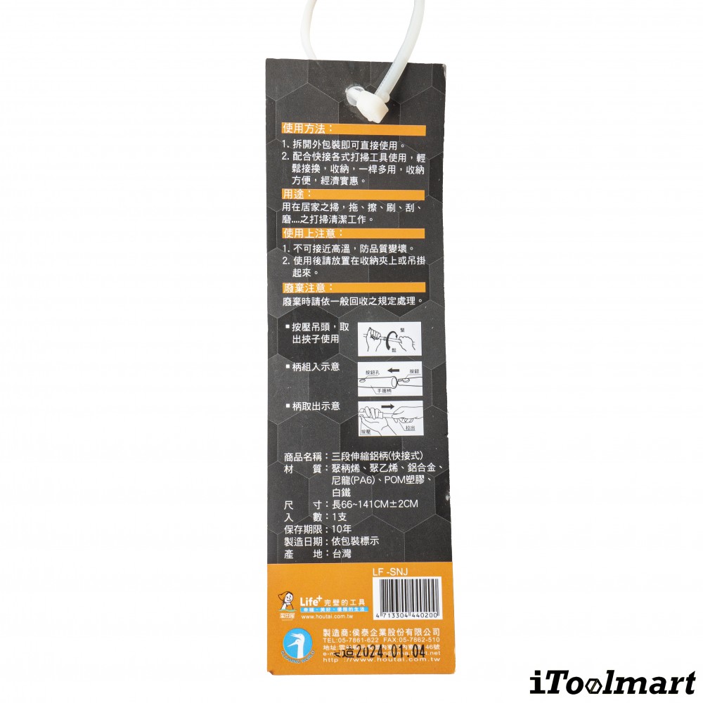 ด้ามจับอะลูมิเนียม แบบยืดสไลด์ LIFE PLUS LF SNJ สามารถเปลี่ยนหัวได้ พร้อมระบบล็อกเร็ว ขนาด 1420 มม 
