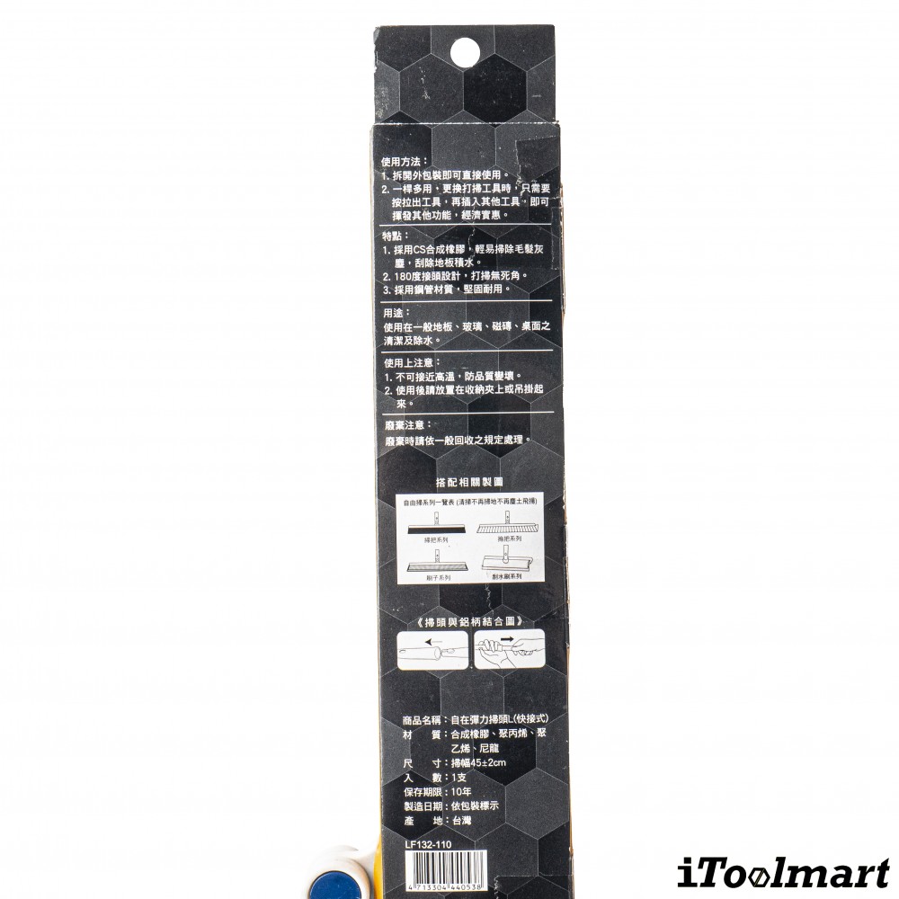 หัวไม้กวาด อเนกประสงค์ LIFE PLUS LF132 110 ขนาด L สามารถถอดเปลี่ยนหัวได้ ขนาด 450 มม 