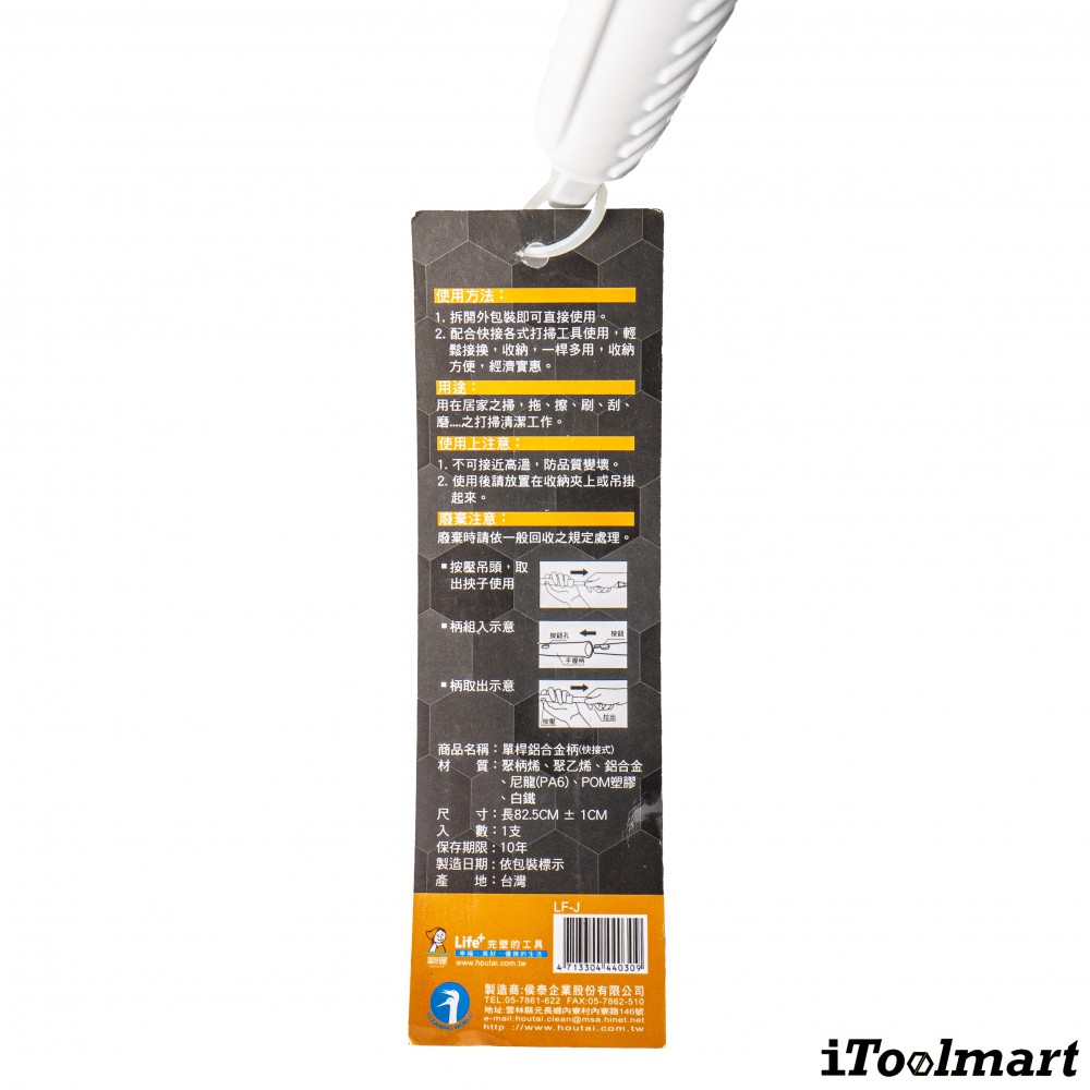 ด้ามจับอะลูมิเนียม LIFE PLUS LF J สามารถเปลี่ยนหัวได้ พร้อมระบบล็อกเร็ว ขนาด 750 มม 