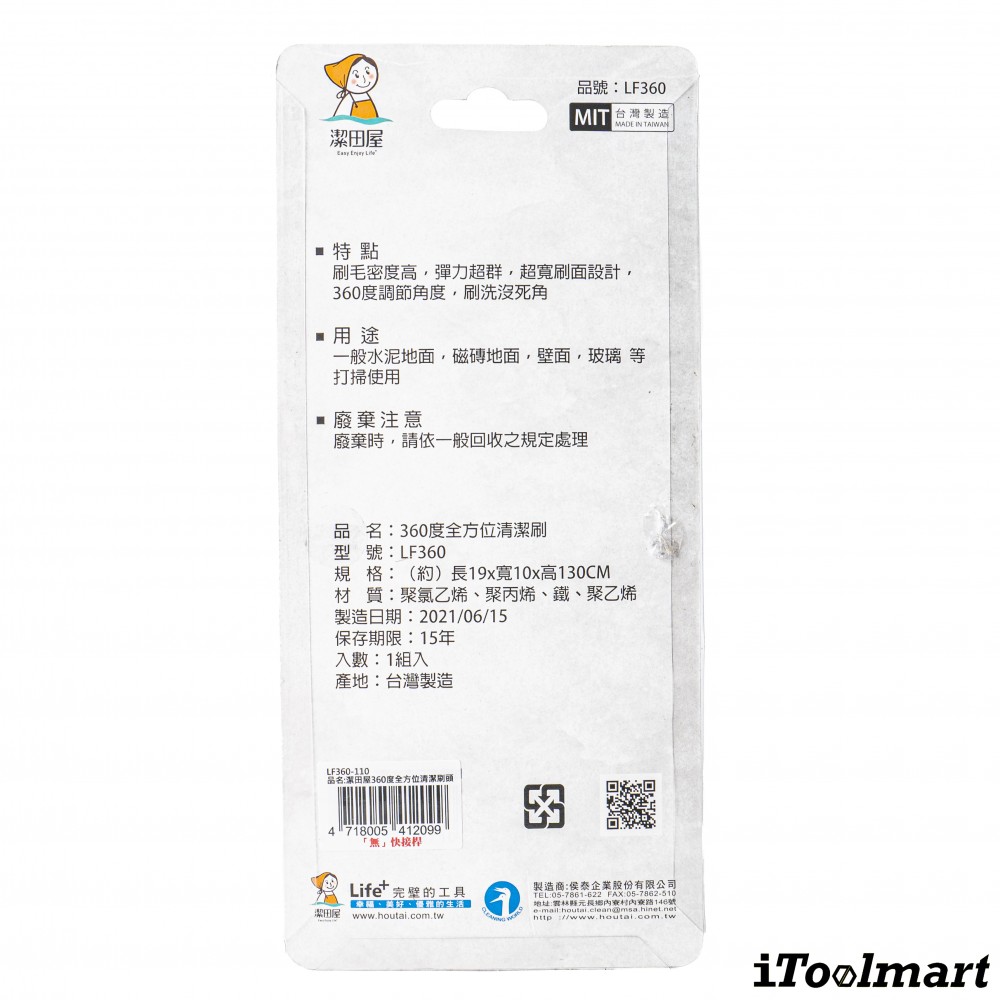 หัวแปรงขัดพื้น LIFE PLUS LF360 110 ปรับมุม 360 องศา