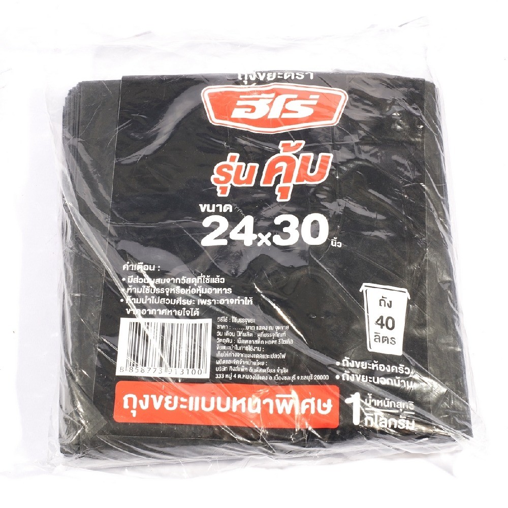 ถุงขยะหนารุ่นคุ้ม HERO รุ่น Z042 0110 ขนาด 24×30 นิ้ว  23 ใบ  