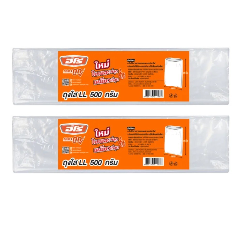 ถุงตัดตรงใส LL เจาะรู HERO รุ่น Z042 0546 ขนาด 16×26 นิ้ว  500 G   24 ใบ 