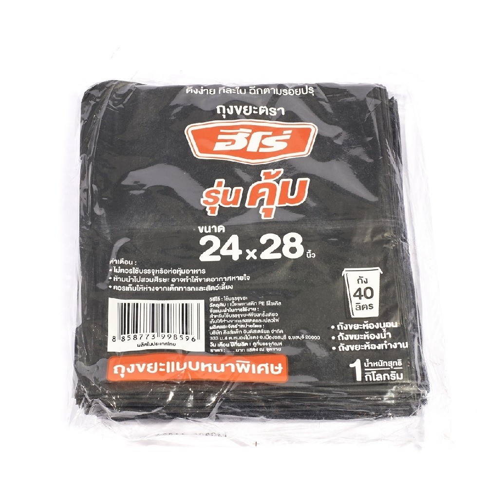 ถุงขยะหนารุ่นคุ้ม HERO รุ่น Z042 0105 ขนาด 24×28 นิ้ว  24 ใบ  