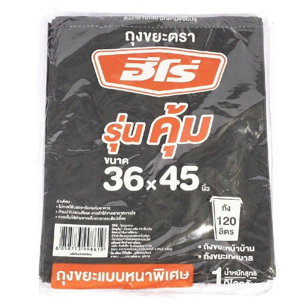 ถุงขยะหนารุ่นคุ้ม HERO รุ่น Z042 0125 ขนาด 36×45 นิ้ว  9 ใบ  