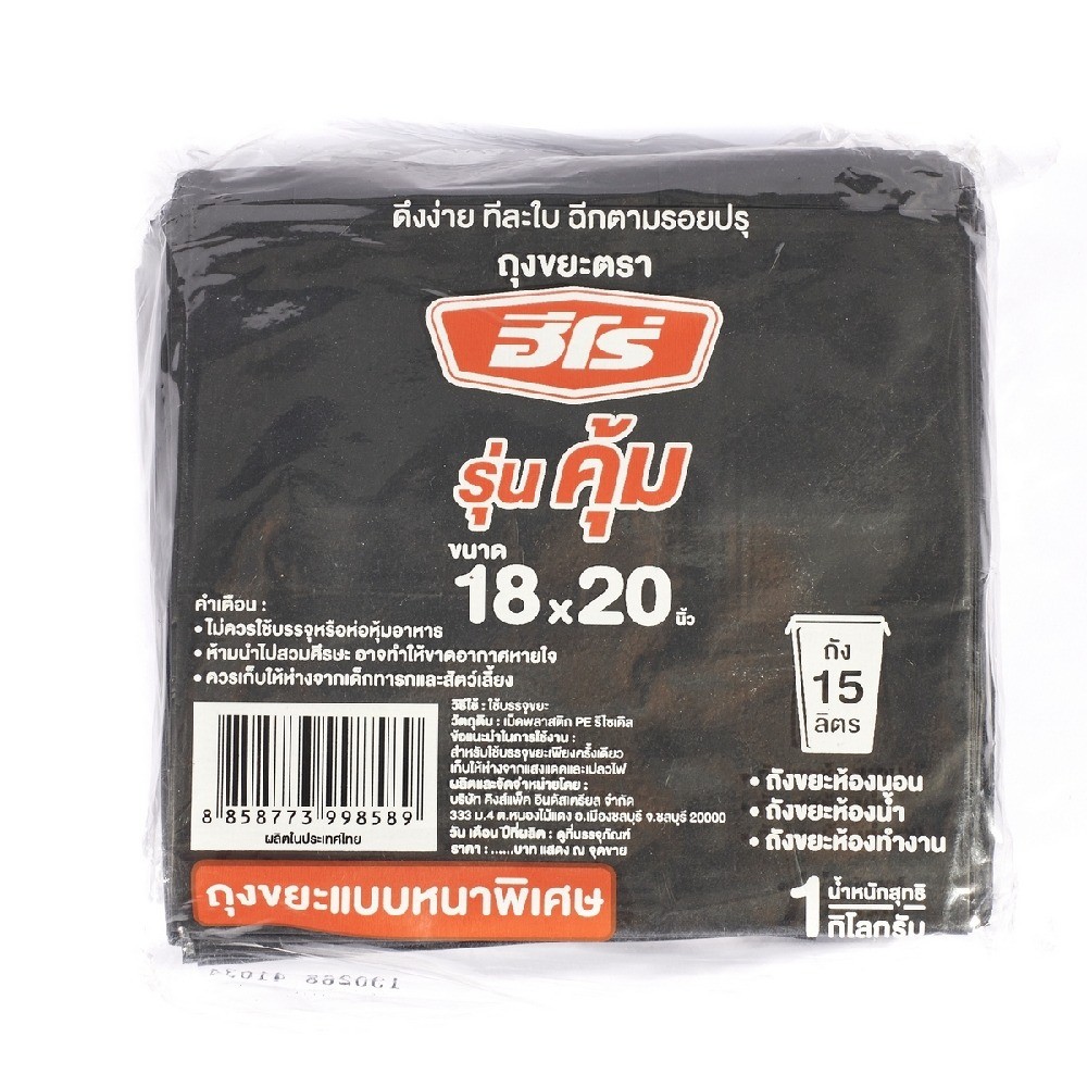 ถุงขยะหนารุ่นคุ้ม HERO รุ่น Z042 0100 ขนาด 18×20 นิ้ว  50 ใบ  