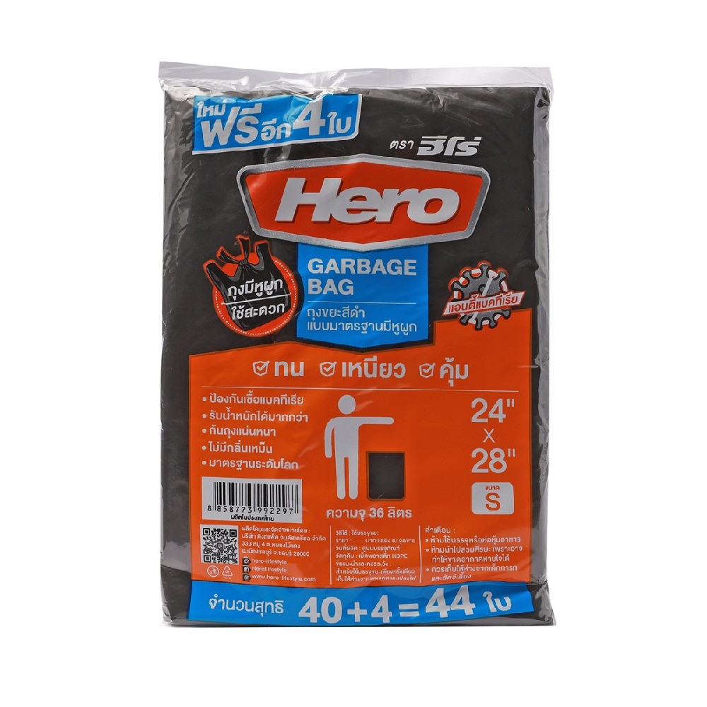 ถุงขยะสีดำมาตรฐานหูผูก HERO รุ่น Z042 0235 ขนาด 24×28 นิ้ว  40 ใบ 