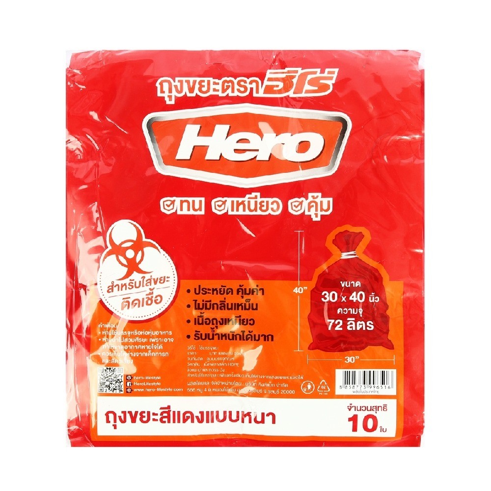 ถุงขยะหนาสีแดง HERO รุ่น Z042 0292 ขนาด 30×40 นิ้ว  10 ใบ 