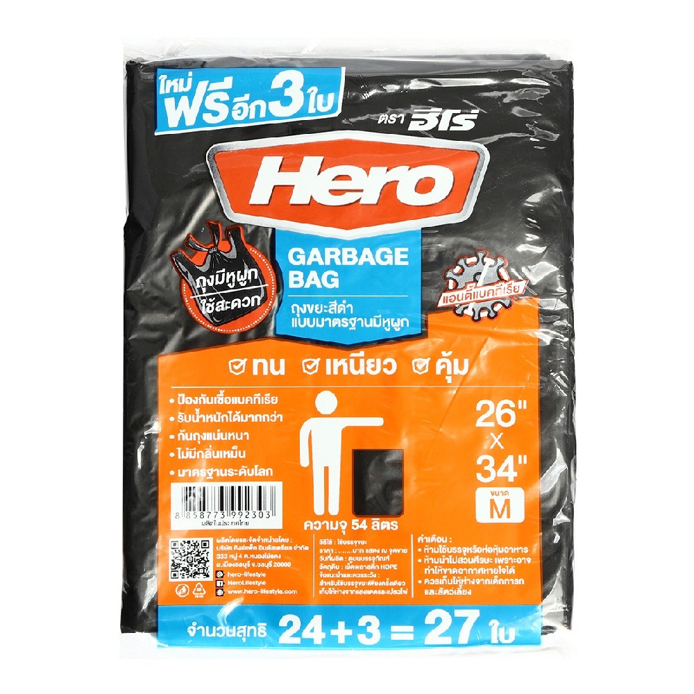 ถุงขยะสีดำมาตรฐานหูผูก HERO รุ่น Z042 0240 ขนาด 26×34 นิ้ว  24 ใบ 