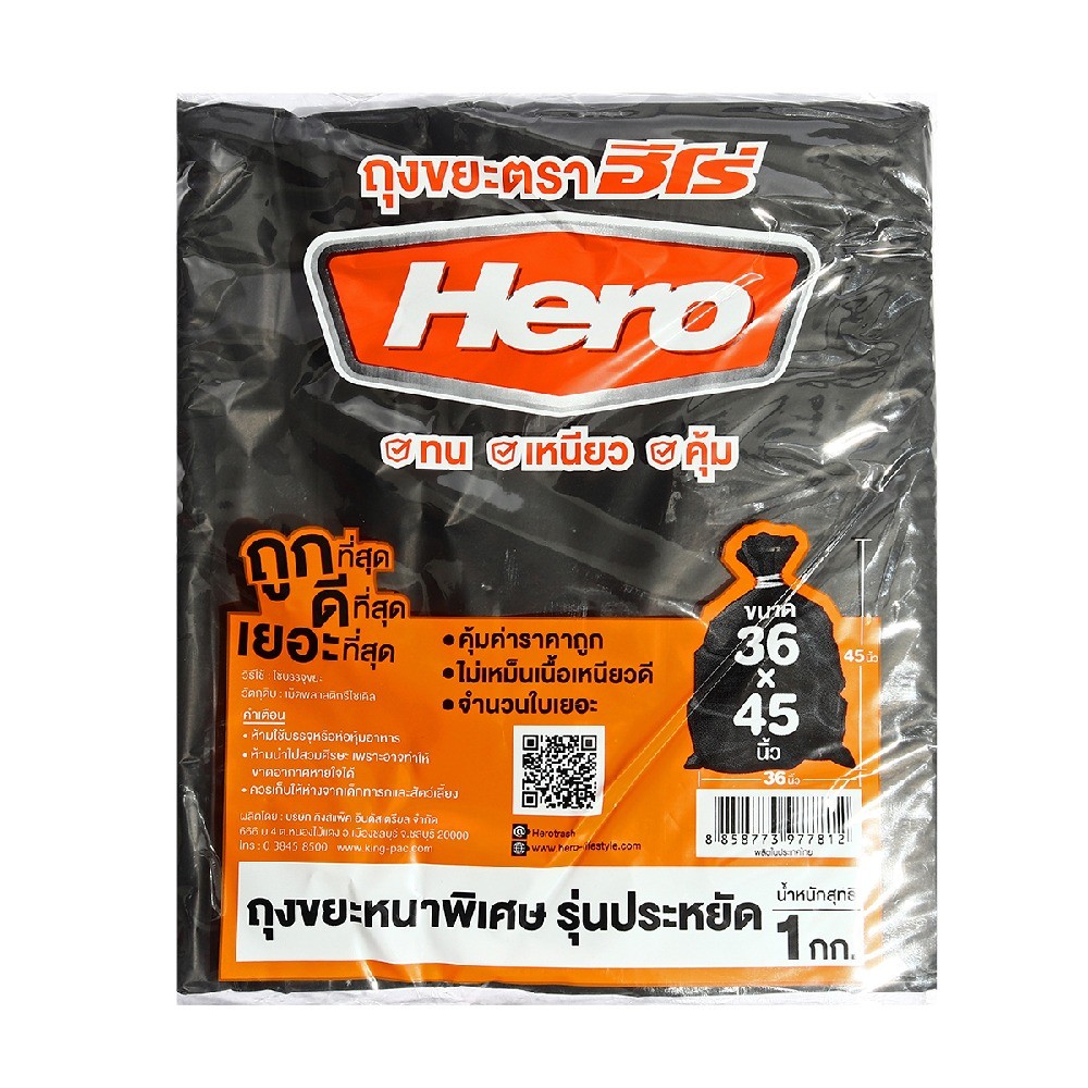 ถุงขยะหนารุ่นประหยัด HERO รุ่น Z042 0285 ขนาด 36×45 นิ้ว  9 ใบ  