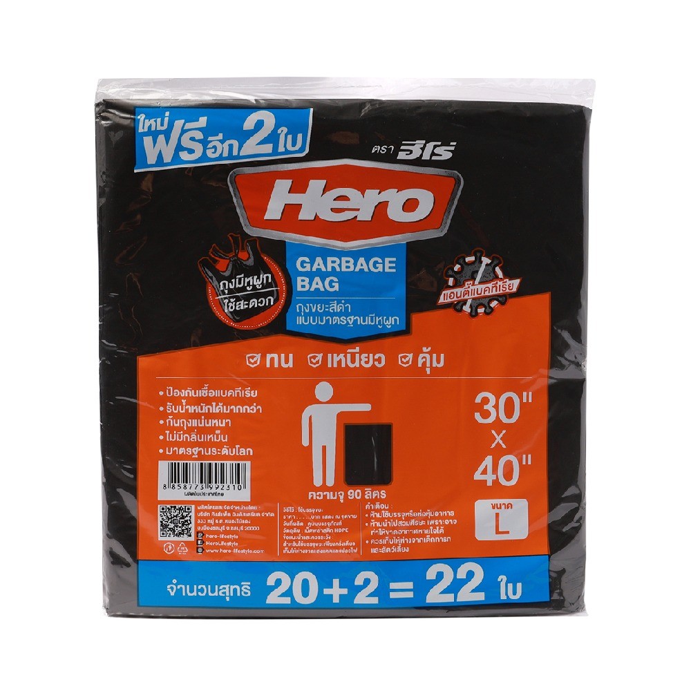 ถุงขยะสีดำมาตรฐานหูผูก HERO รุ่น Z042 0245 ขนาด 30×40 นิ้ว  20 ใบ 