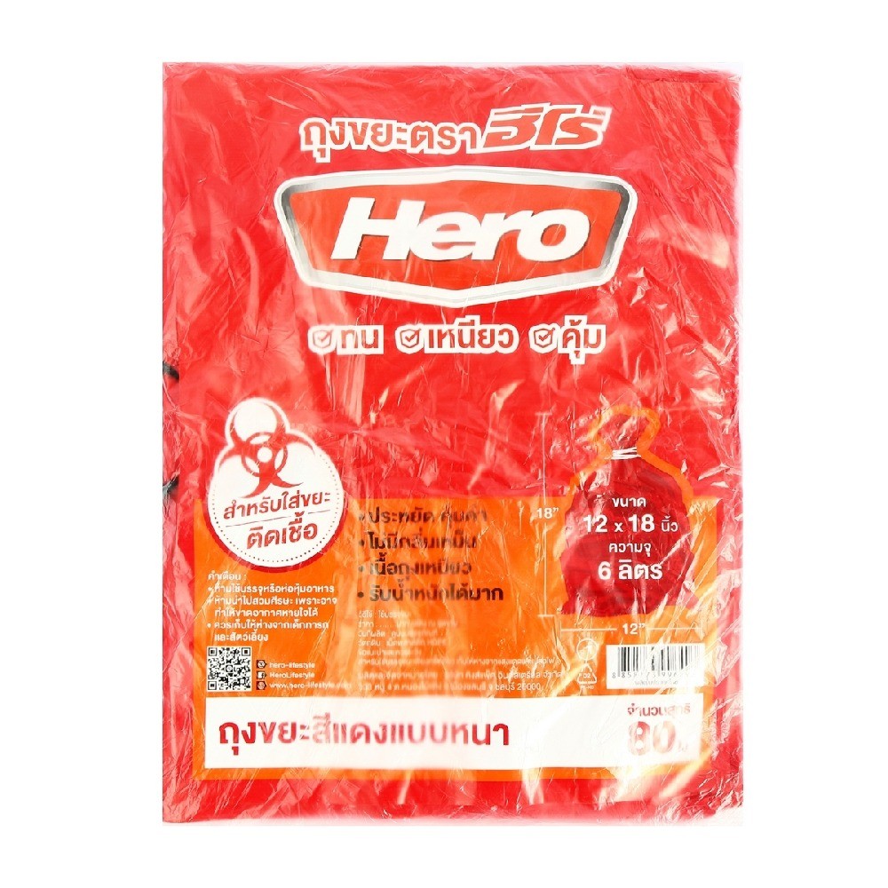 ถุงขยะหนาสีแดง HERO รุ่น Z042 0286 ขนาด 12×18 นิ้ว  80 ใบ 