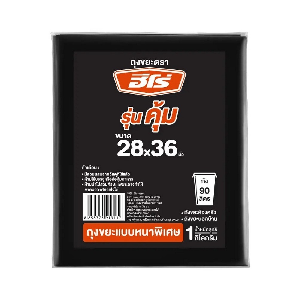 ถุงขยะหนารุ่นคุ้ม HERO รุ่น Z042 0115 ขนาด 28×36 นิ้ว  15 ใบ 