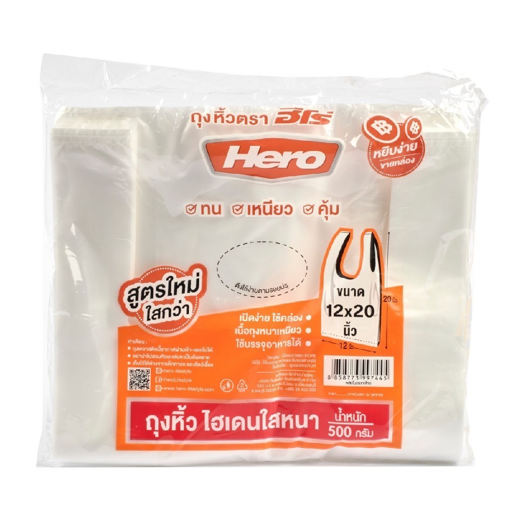 ถุงหิ้ว HD ใสแบบหนา HERO รุ่น Z042 0625 ขนาด 12×20 นิ้ว