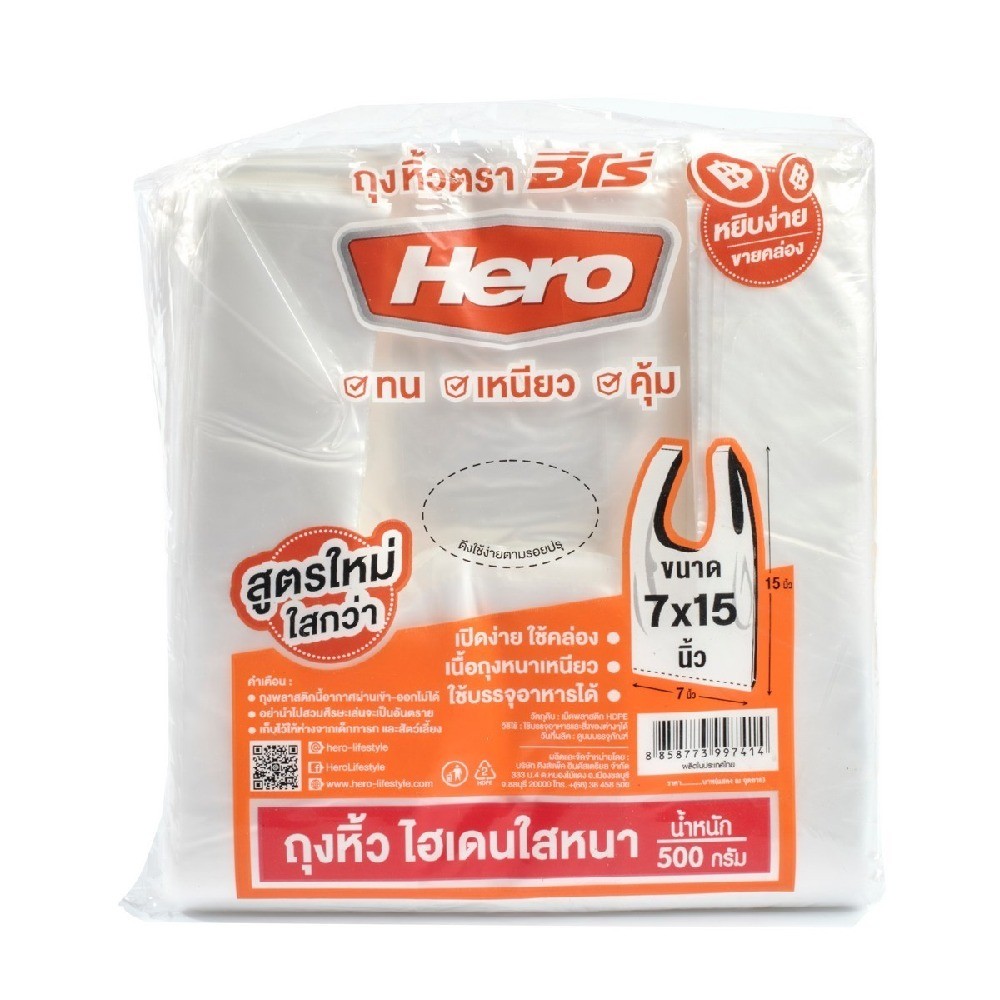 ถุงหิ้ว HD ใสแบบหนา HERO รุ่น Z042 0610 ขนาด 7×15 นิ้ว