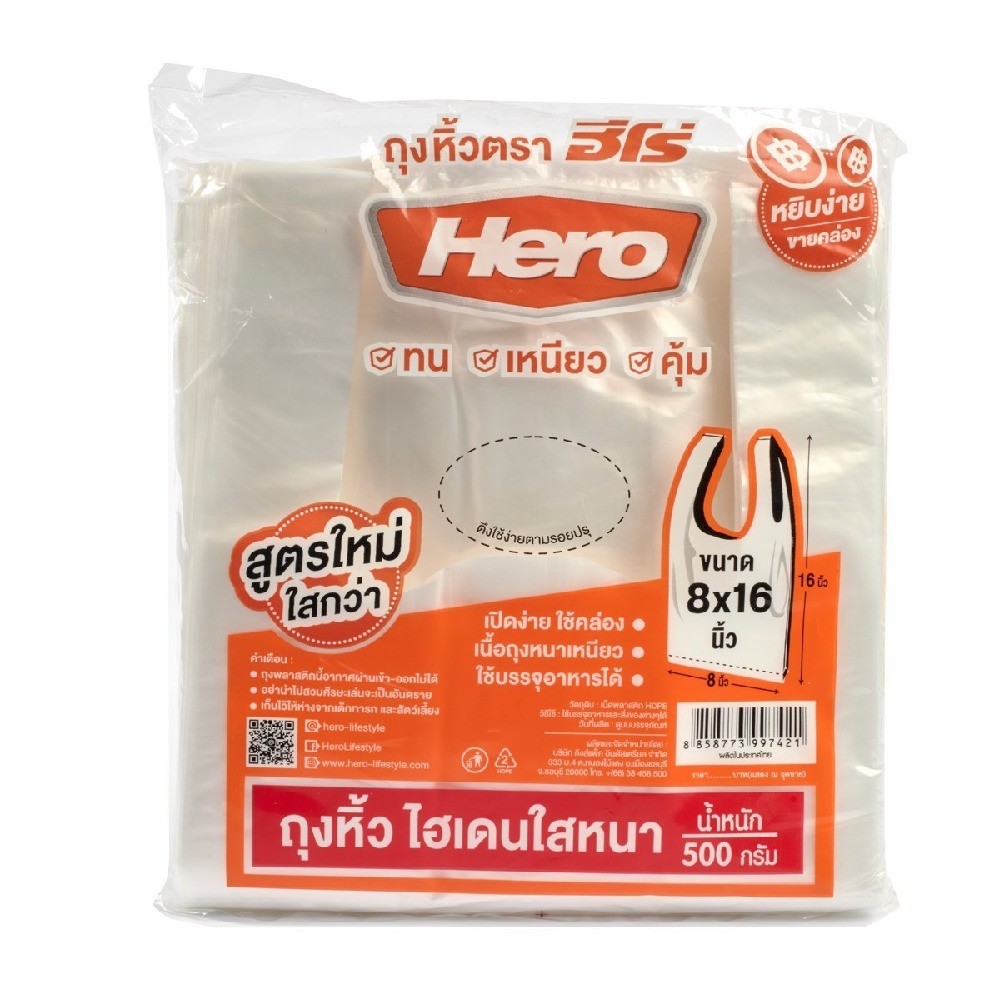 ถุงหิ้ว HD ใสแบบหนา HERO รุ่น Z042 0615 ขนาด 8×16 นิ้ว