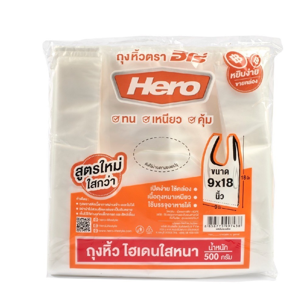 ถุงหิ้ว HD ใสแบบหนา HERO รุ่น Z042 0620 ขนาด 9×18 นิ้ว