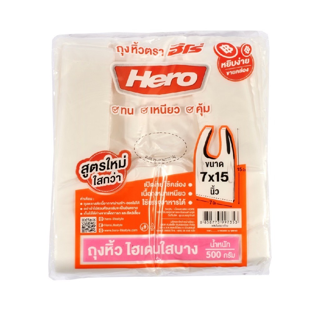 ถุงหิ้ว HD ใสแบบบาง HERO รุ่น Z042 0704 ขนาด 7×15 นิ้ว