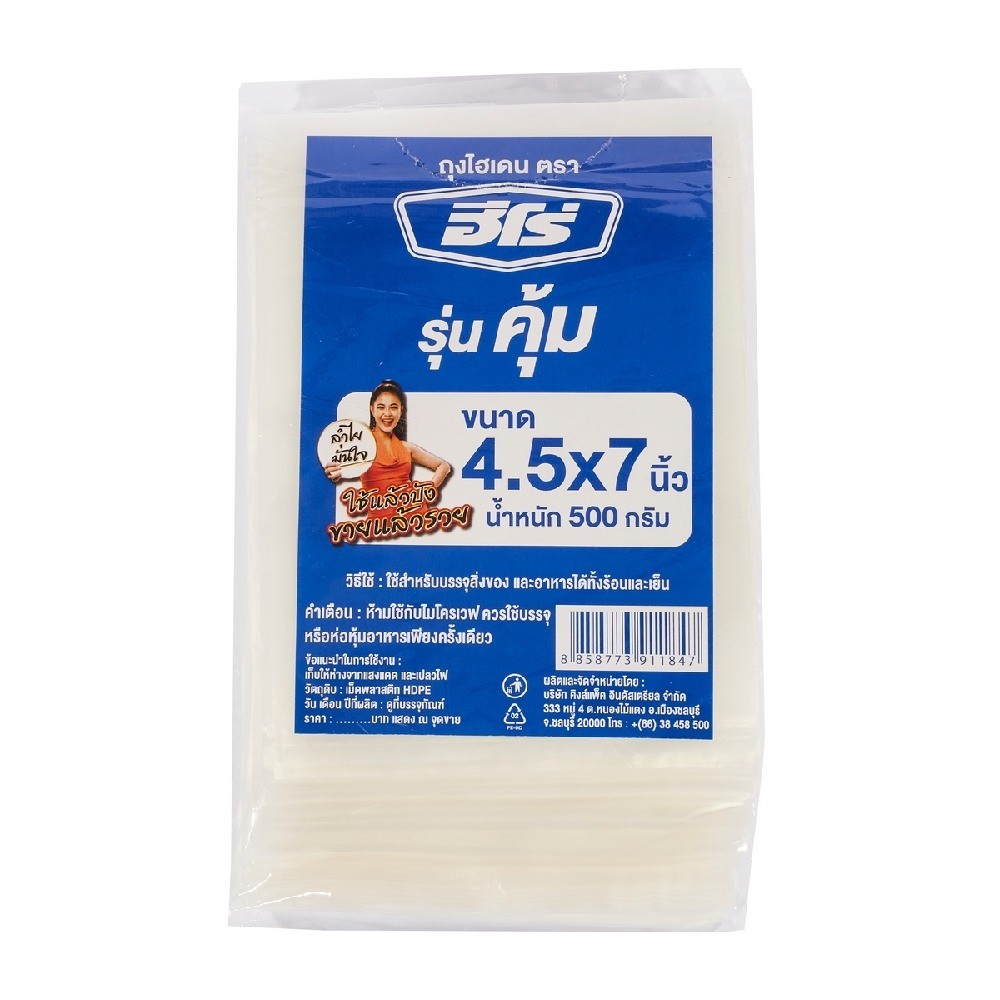 ถุงไฮเดนร้อนขุ่น HERO รุ่น Z042 1000 ขนาด 4 5×7 นิ้ว