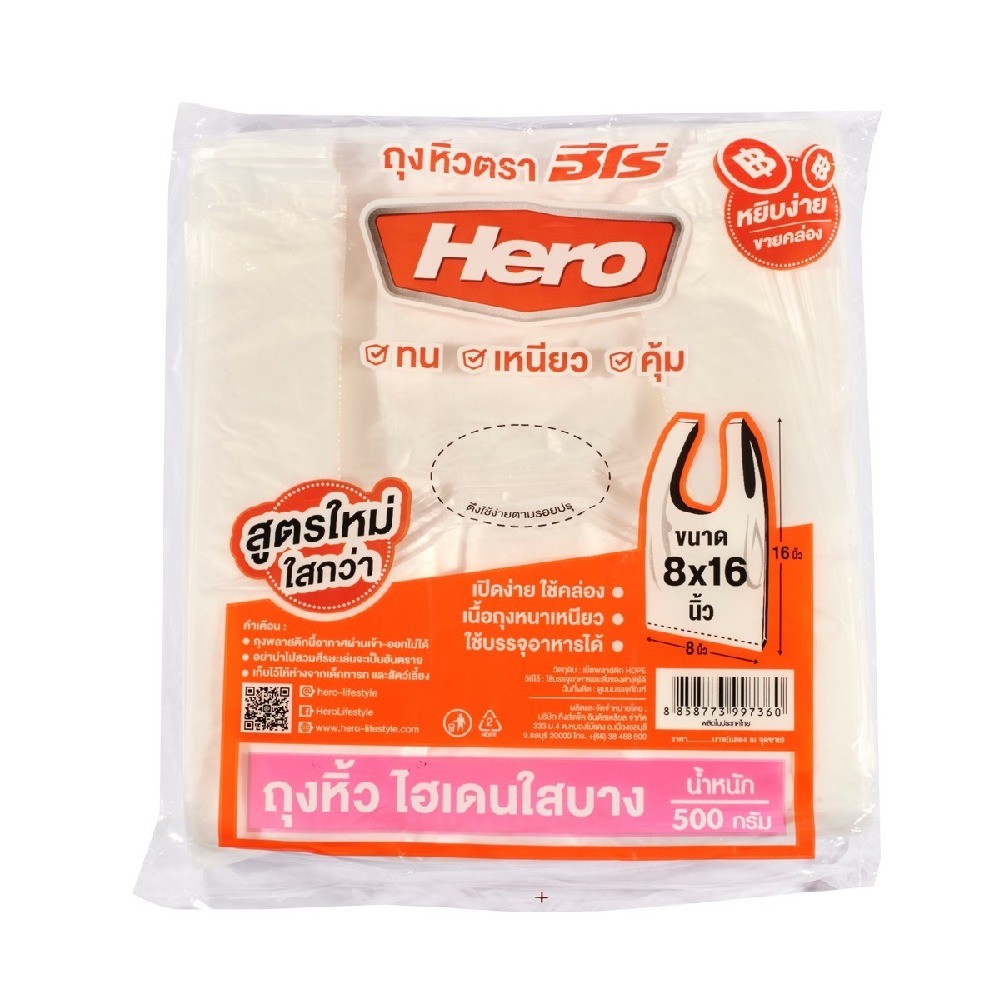ถุงหิ้ว HD ใสแบบบาง HERO รุ่น Z042 0706 ขนาด 8×16 นิ้ว