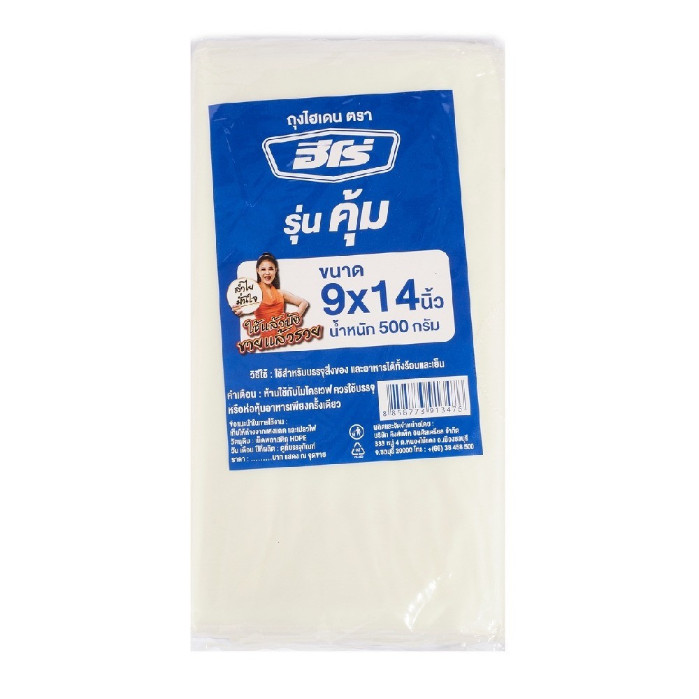 ถุงไฮเดนร้อนขุ่น HERO รุ่น Z042 1025 ขนาด 9×14 นิ้ว