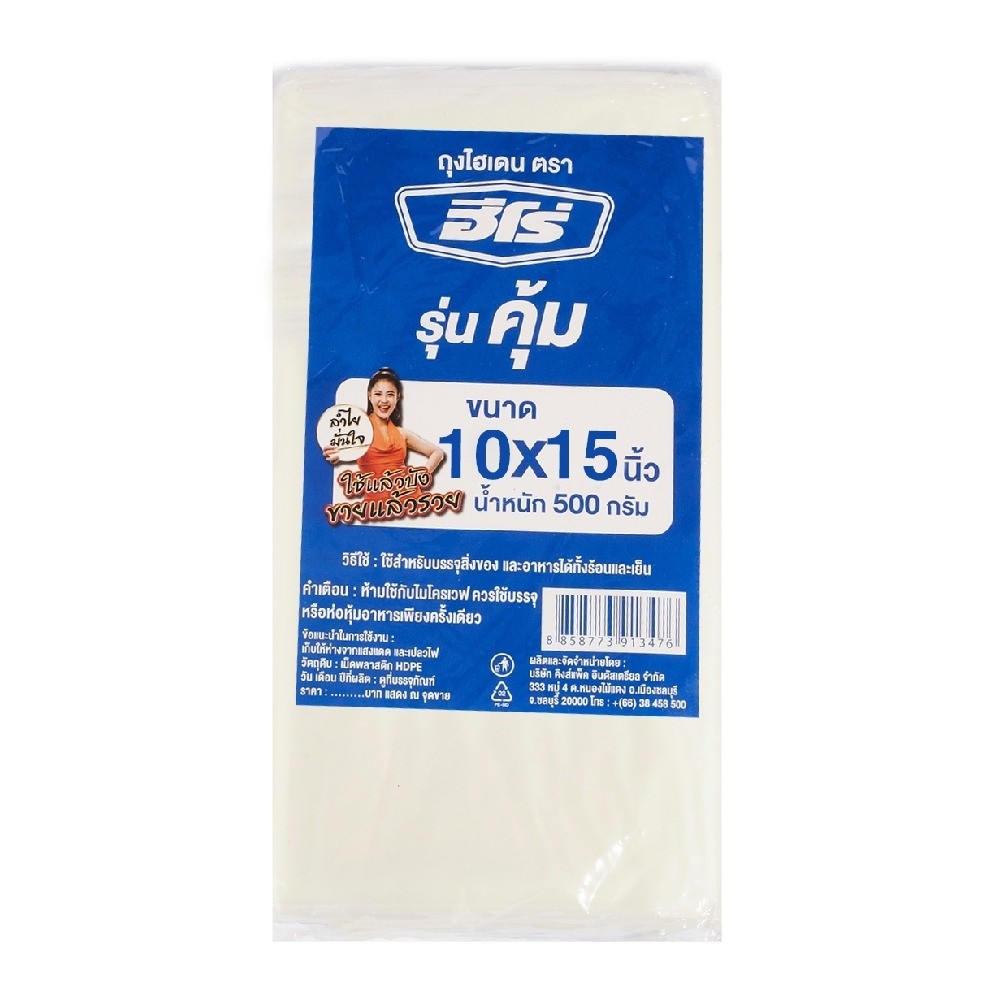 ถุงไฮเดนร้อนขุ่น HERO รุ่น Z042 1030 ขนาด 10×15 นิ้ว