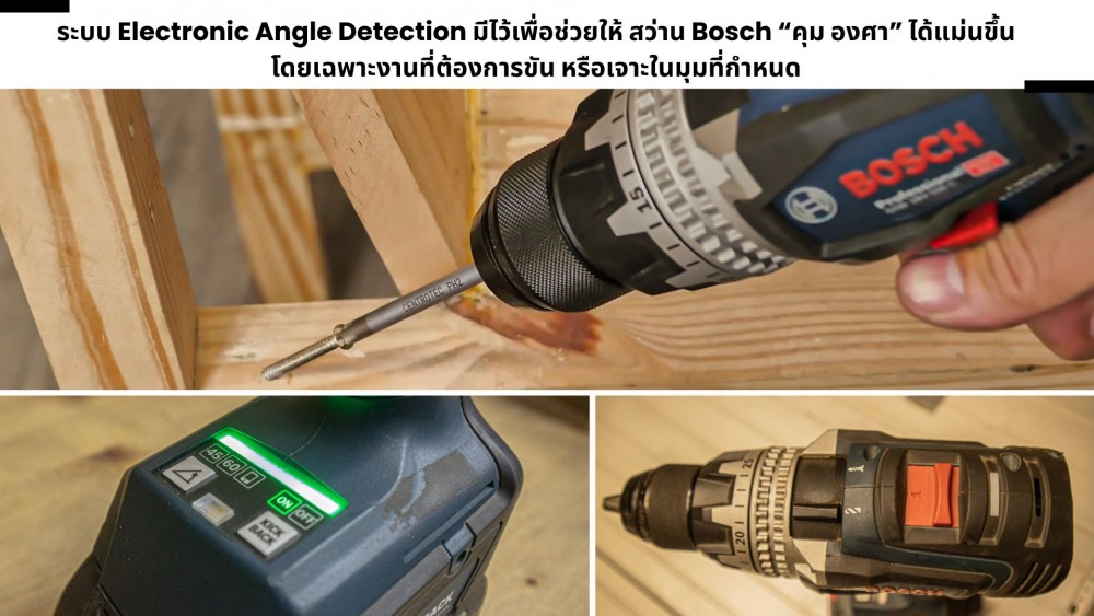 เทคโนโลยี สว่าน ของ Bosch จุดเด่นมีอะไร น่าใช้ไหม ในปี 2026 เทคโนโลยี สว่าน ของ Bosch จุดเด่นมีอะไร น่าใช้ไหม ในปี 2026