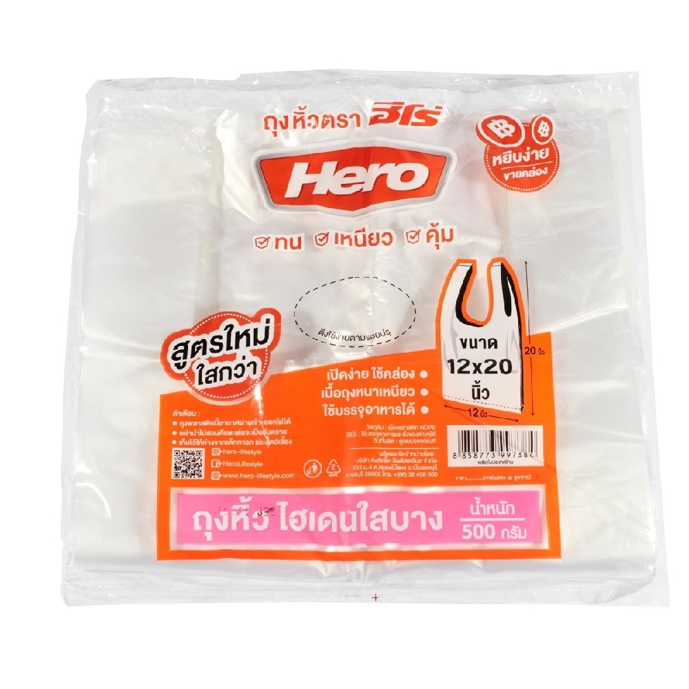 ถุงหิ้ว HD ใสแบบบาง HERO รุ่น Z042 0710 ขนาด 12×20 นิ้ว