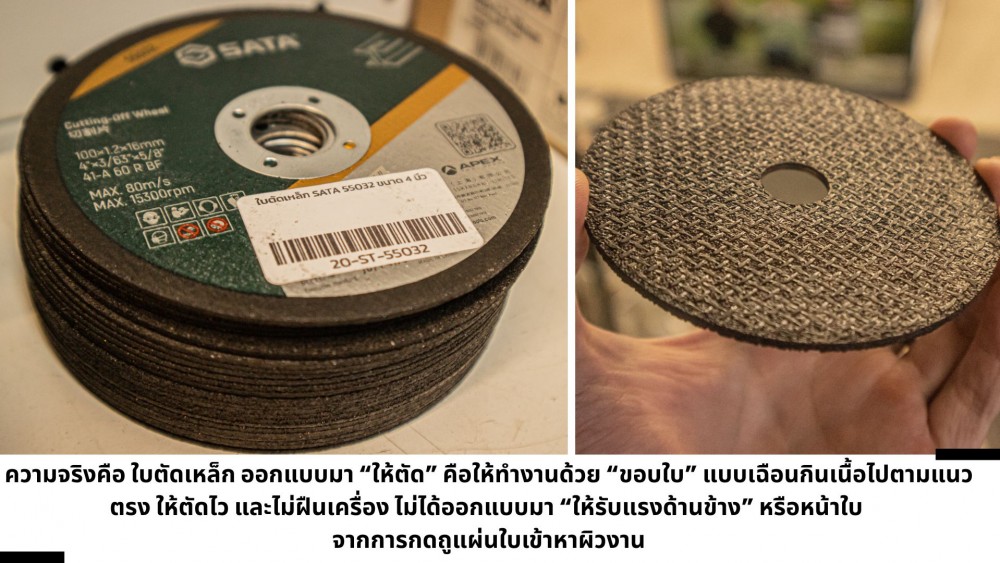 รวมเหตุผล ทำไมห้ามใช้ ใบตัดเหล็ก กับงานเจียร แม้งานเล็ก