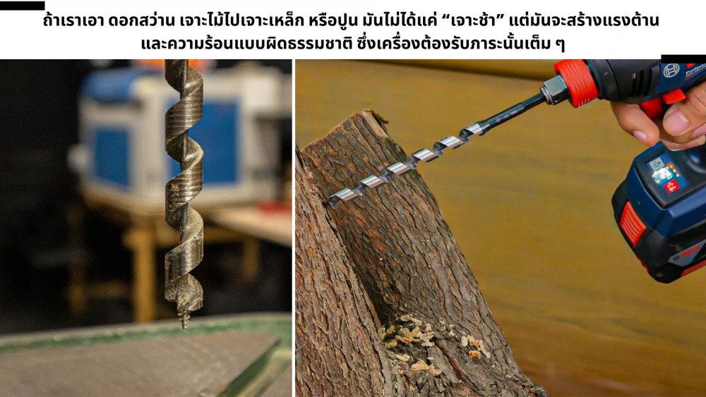 ใช้ ดอกสว่าน ผิดประเภท เสี่ยงทำให้เครื่องพัง จริงหรือไม่ ใช้ ดอกสว่าน ผิดประเภท เสี่ยงทำให้เครื่องพัง จริงหรือไม่