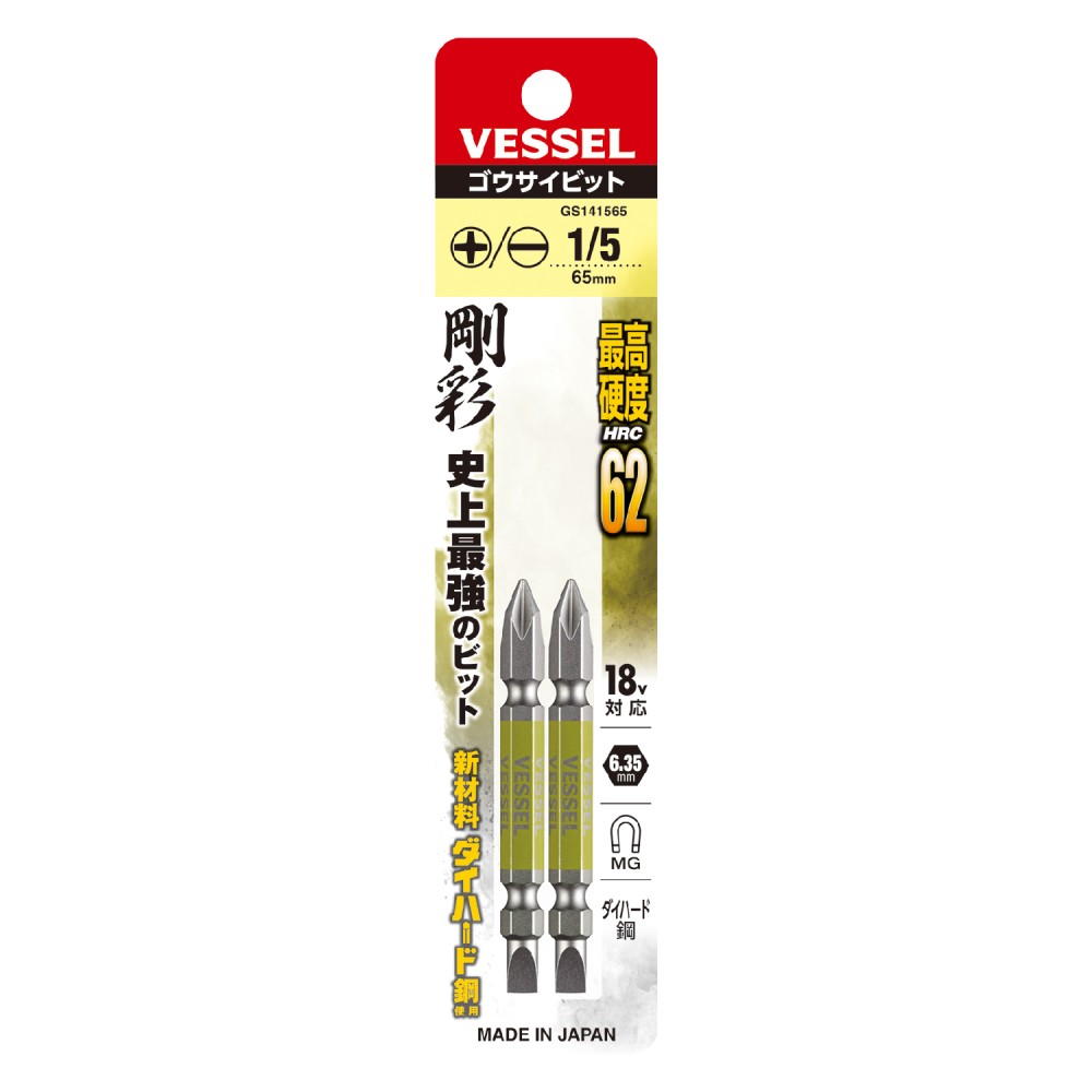 ดอกไขควงลมแฉก แบน VESSEL GS141565 ขนาด PH1 x 5 x 65 มม   2ชิ้น 