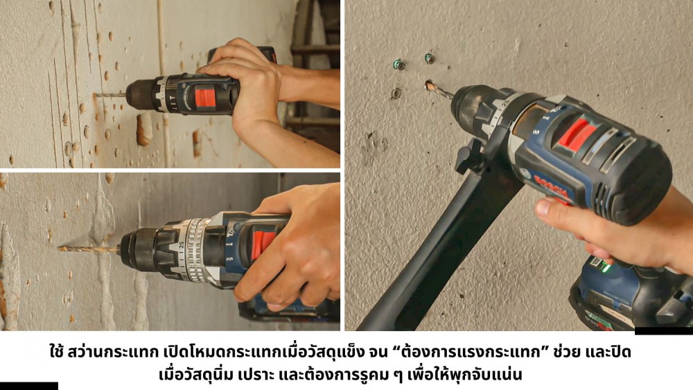 เจาะปูนด้วย สว่านกระแทก ต้องเปิดโหมดกระแทก ทุกครั้ง จริงหรือไม่