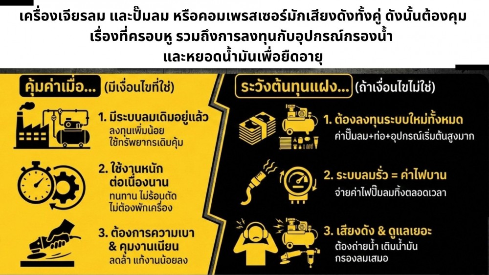 ใช้ เครื่องเจียรลม ประหยัดกว่าจริงไหม แล้วประหยัดในด้านไหนบ้าง