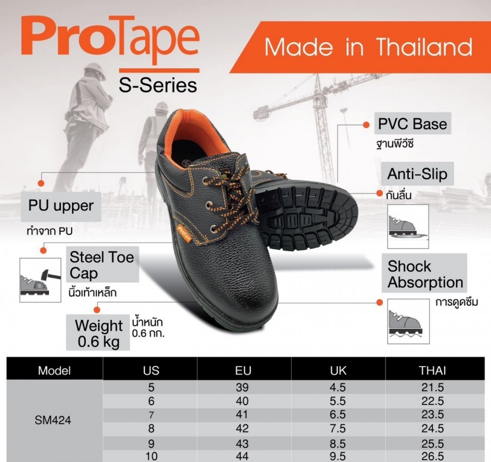 รองเท้าเซฟตี้ PROTAPE SM424 S-series