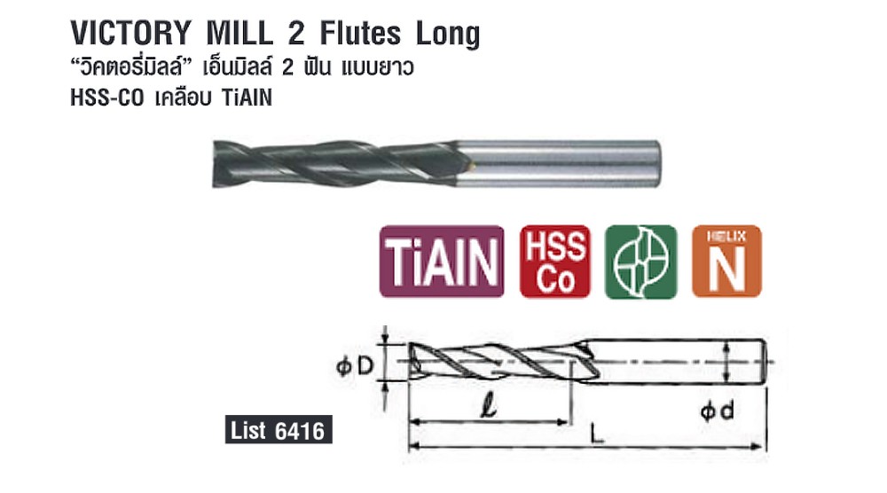 ดอกเอ็นมิล 2 ฟันแบบยาว Nachi L6416 Victory Mill 2 Flutes Long
